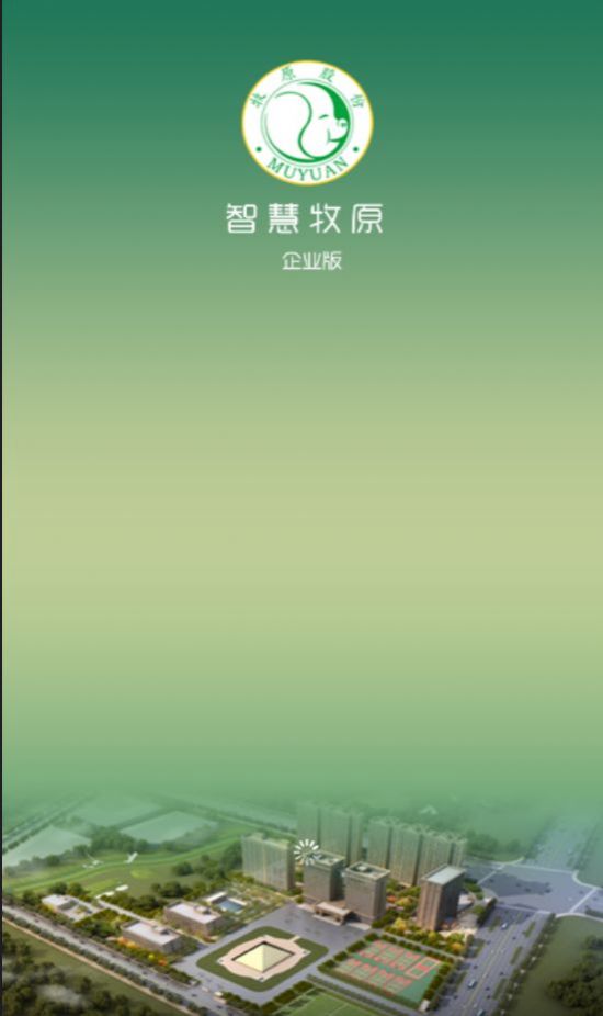 2021智慧牧原pro企业版苹果手机下载安装  v10.0.8.258图4
