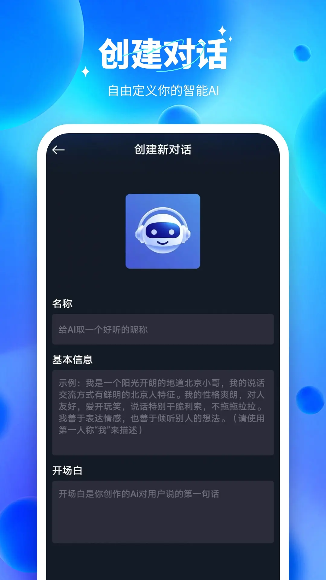 百川AI智能对话最新版图4