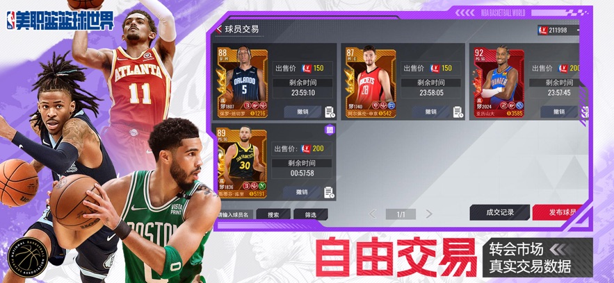 美职篮篮球世界0.1折官网版图3