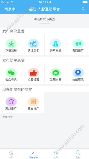 趐动人脉app图4