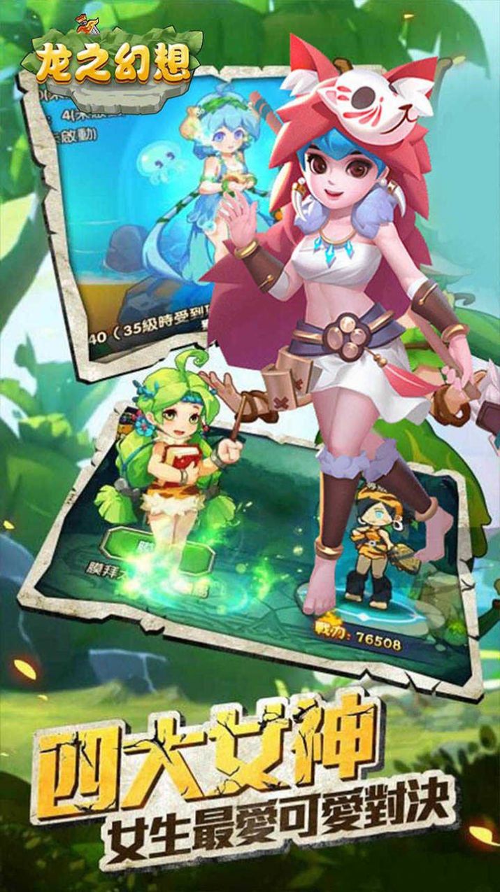 龙之幻想原始部落游戏官方正式版  v1.3.3图2