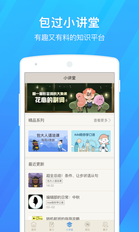 百词斩官网手机版app下载  v7.2.1图4