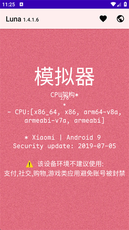 Luna环境检测工具图1