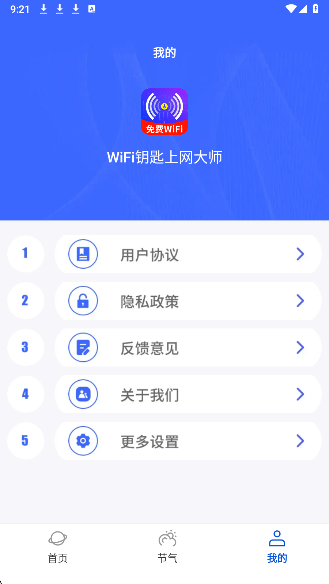 WiFi钥匙上网大师图1