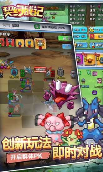 契约战记之宝可梦官方图1