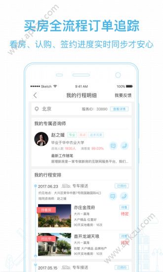 居理新房官网app手机版下载  v2.3.1图3