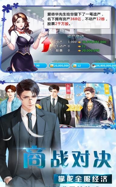 商道高手之完美秘书官方版图2