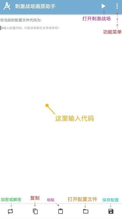 吃鸡画质助手pro.apk苹果版安装  v1.0.3.6图2