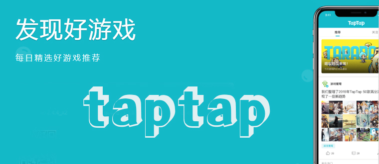 TapTap上好玩的游戏合集