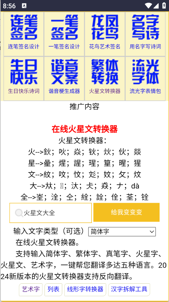 艺术字生成器图4