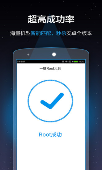 一键Root大师图3