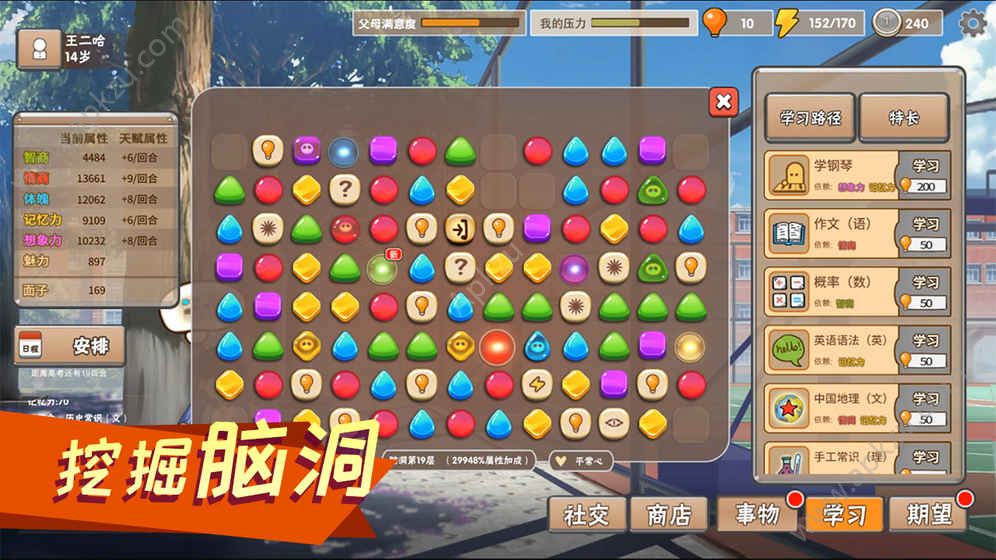 高考模拟器2021汉化版图5