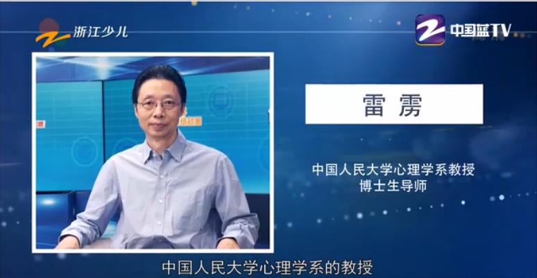 浙江电视台少儿频道中小学生家庭教育与网络安全专题节目图1