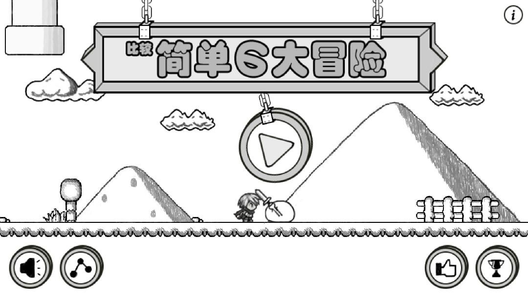 大壮的冒险之旅手机版图3