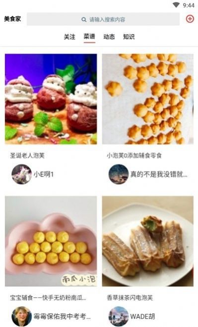 酷思美食家App图1