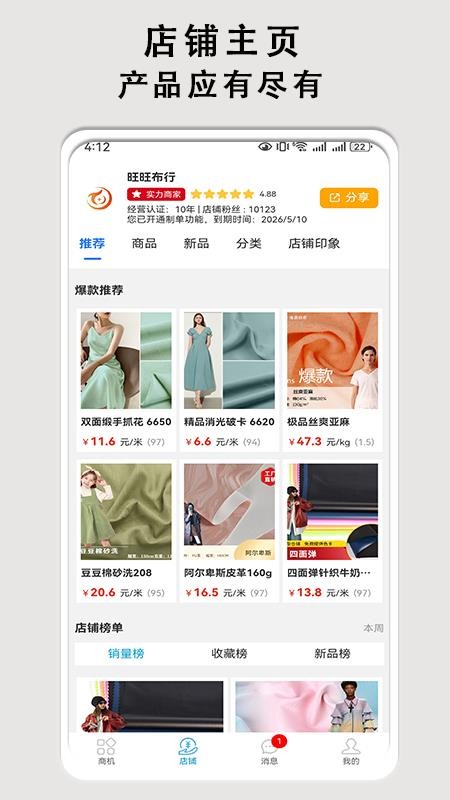 布导航商家端软件图4