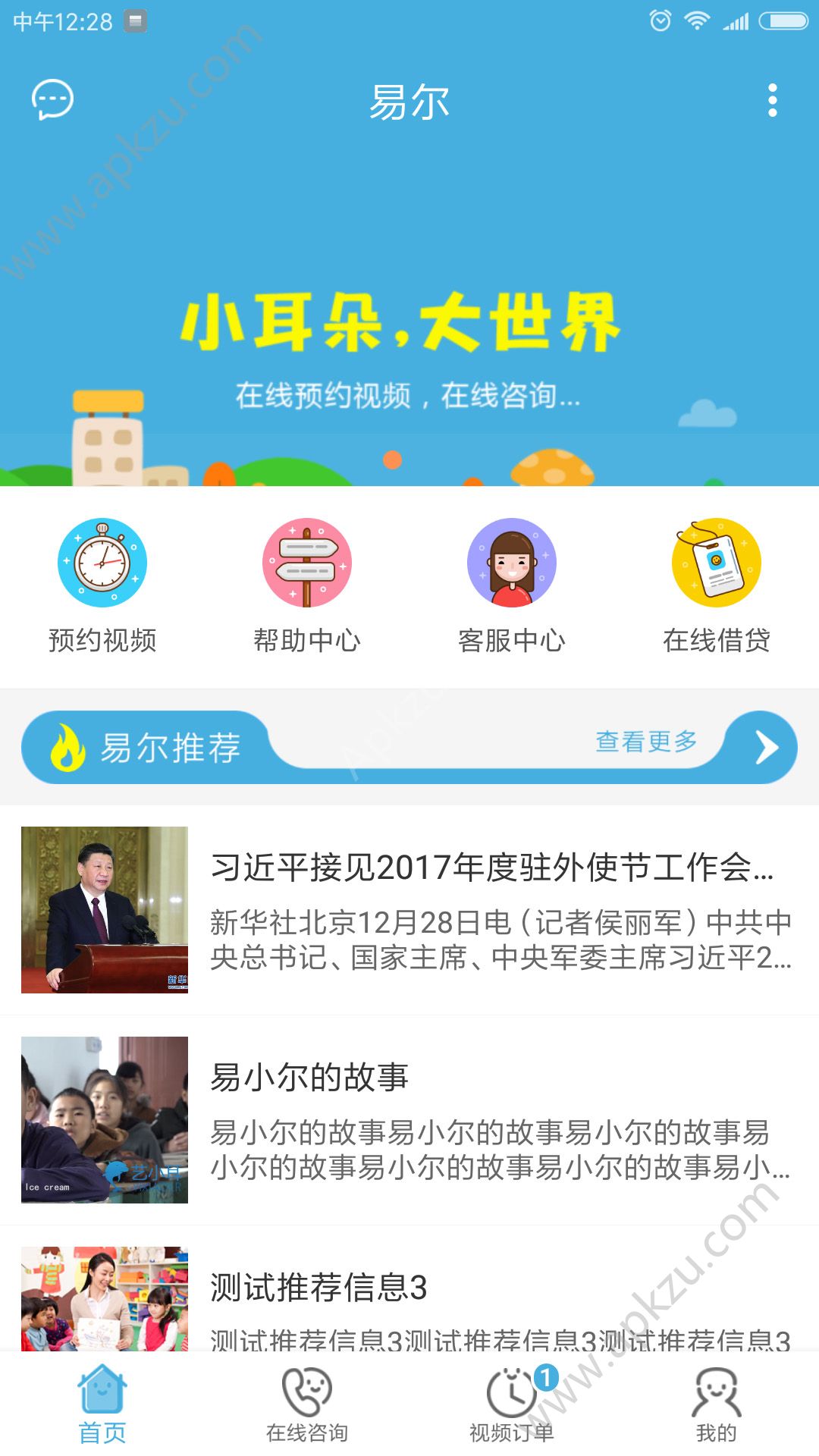 艺小耳app图1
