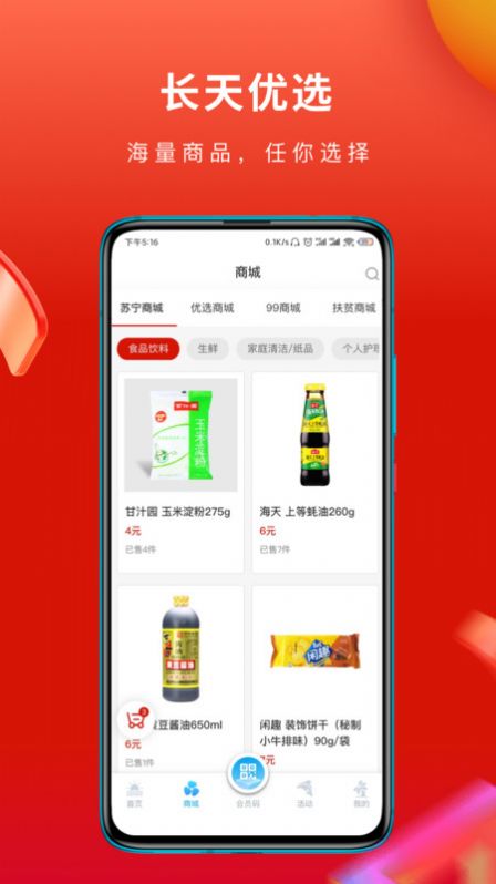 长天优选APP图1