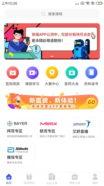 杏林学堂Pro图4
