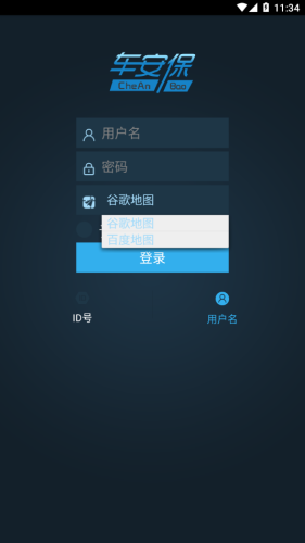cab车管家手机版  v1.0.8图3
