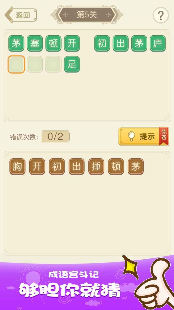 成语宫斗计游戏图2