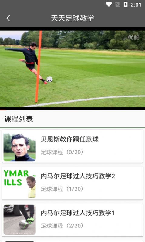 天天足球教学软件图3