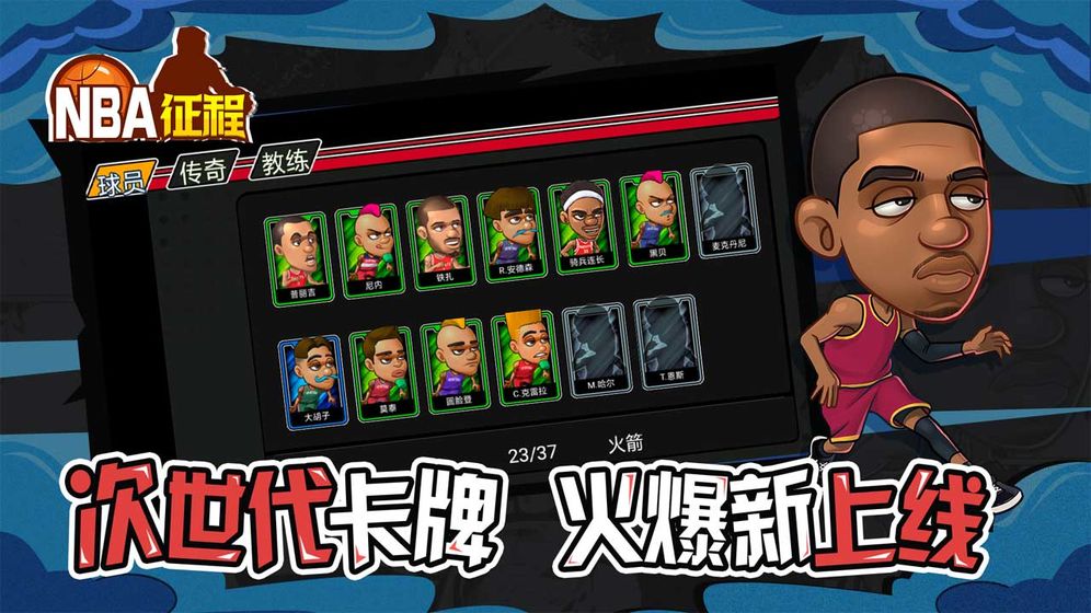 NBA美职篮征程游戏官网最新版  v3.6图2