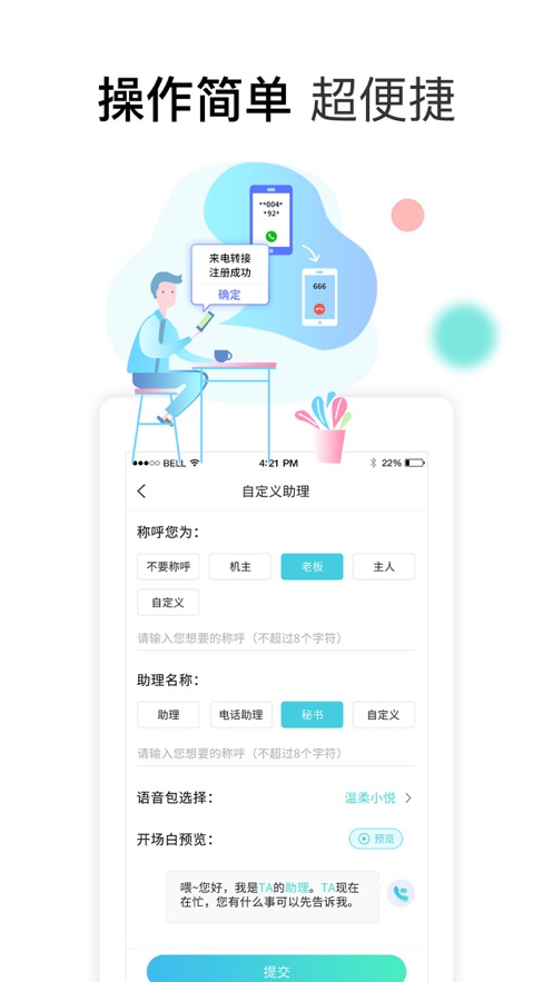来电话助理app官方版唯一下载入口  v1.0图3