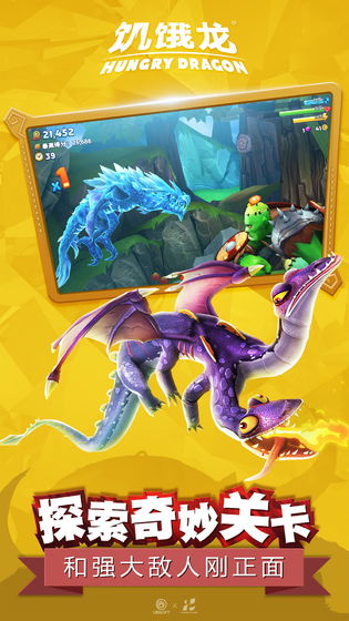 饥饿龙新龙巨刚提斯钻石中文安卓版  v3.14.1图2