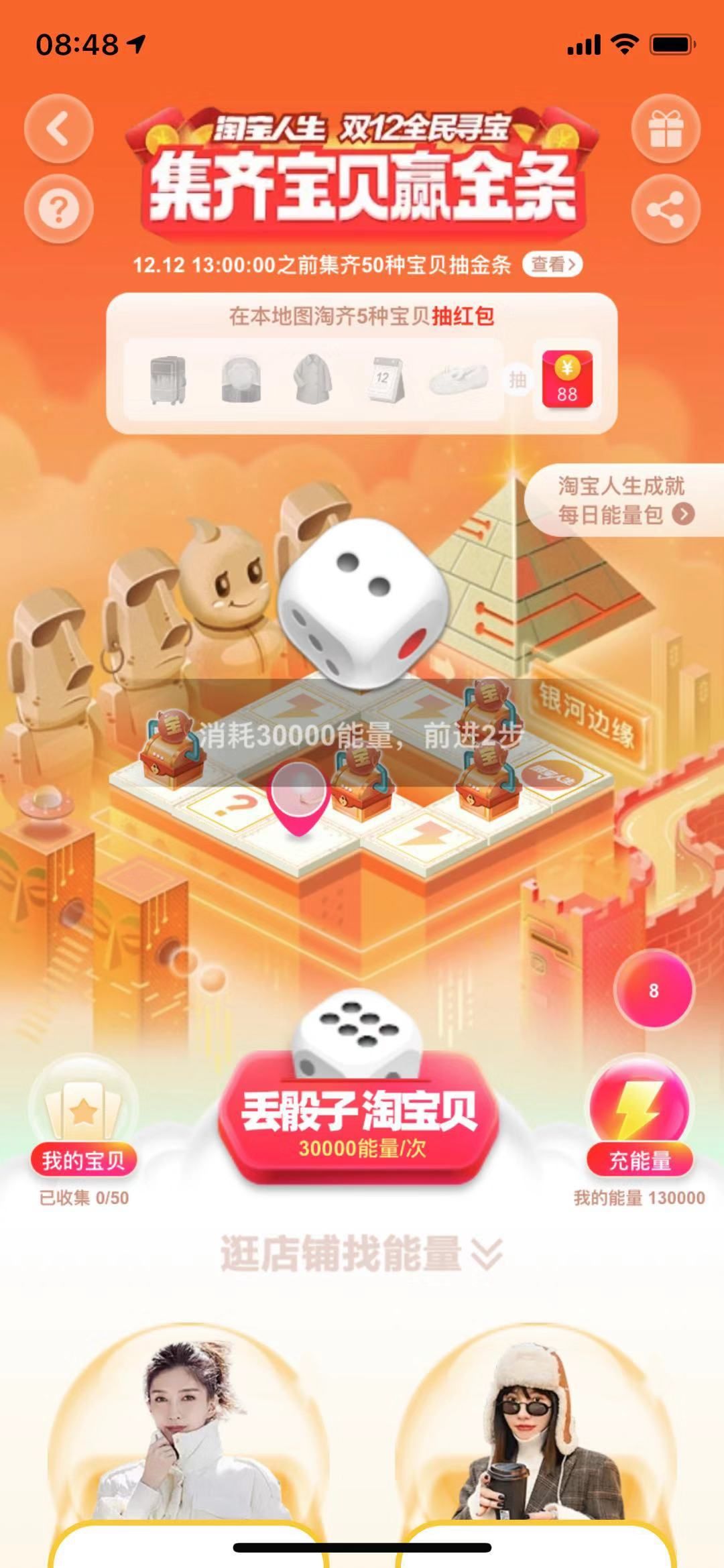 双十二全民寻宝活动入口图1