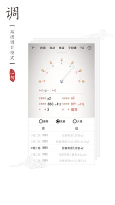 律动二胡调音器图4