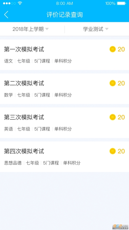 掌上综评初中版图4