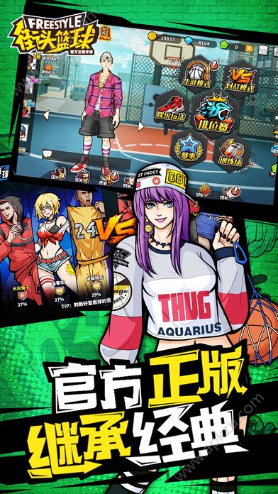 街头篮球手游官网图1