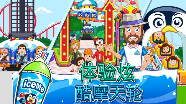 我的小镇ICEME游乐园游戏图1