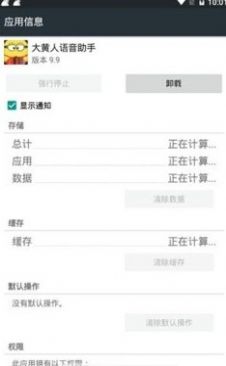 大黄人语音助手app安卓版下载  v9.9图2