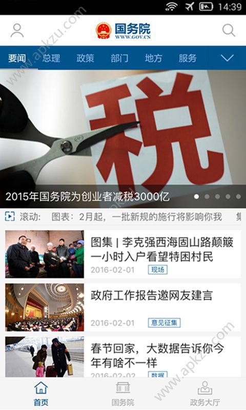 国务院APP官方下载手机版  v4.6.2图1