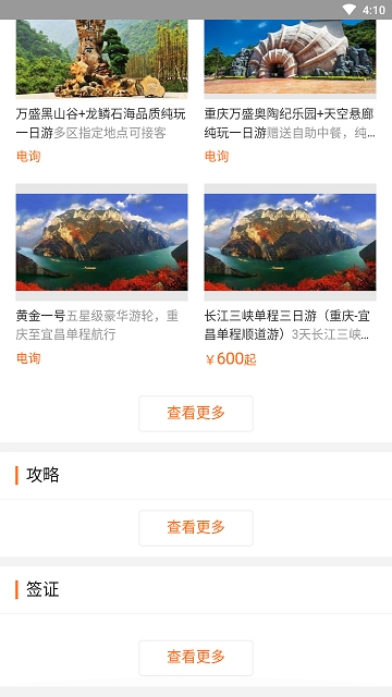 到重庆app官方手机版下载  v1.0图3