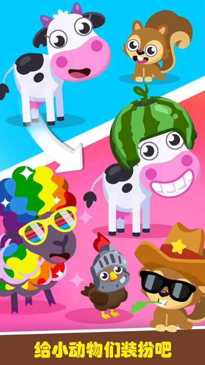 宝宝农场游乐园金币安卓版  v1.0.6图1