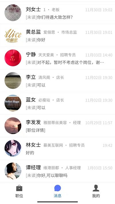 募才招聘官方版下载  v2.2.1图2