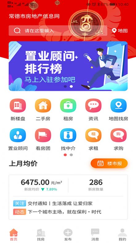 常德市房地产信息网app图3