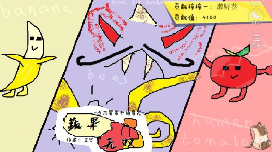 蔬果无双完整版图3