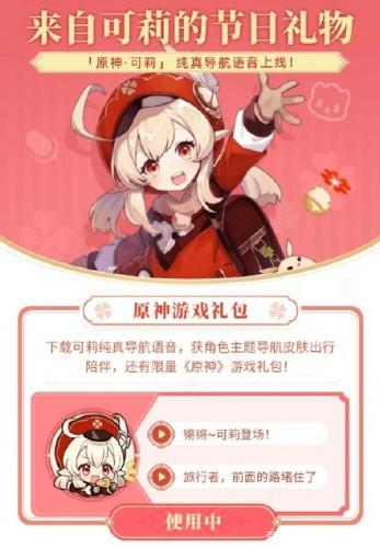 高德地图联动原神可莉语音包最新版下载2022  v11.17.0.2891图2