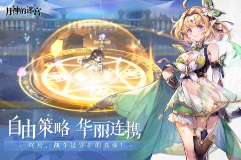 月神的迷宫游戏最新手机版  v1.0.8图1