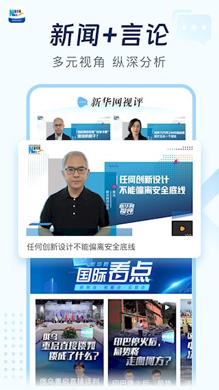 新华网安卓版图2