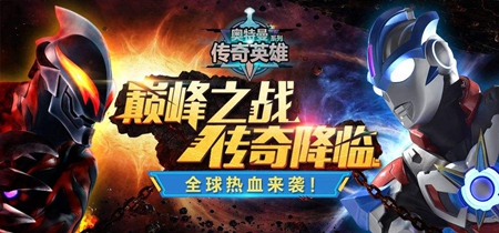 奥特曼传奇英雄合集