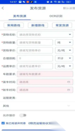 小天智运货主端图1