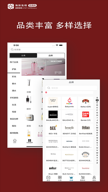 海旅免税会员购 图2