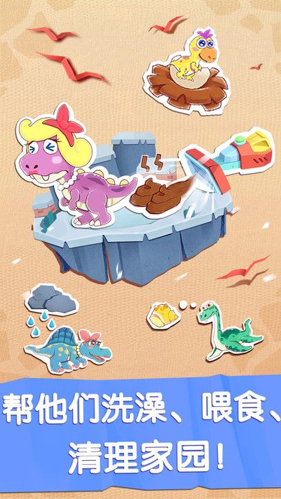 奇妙恐龙世界完整安卓版图片1