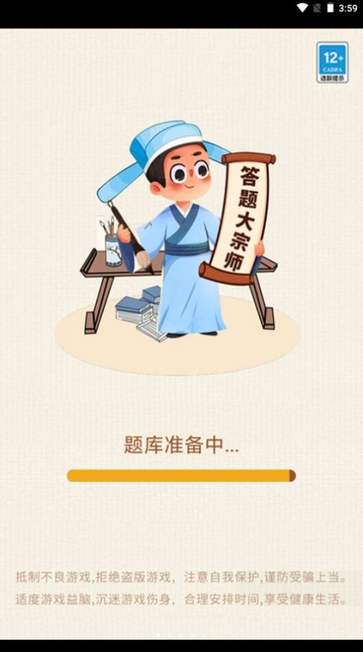 答题大宗师红包版图2