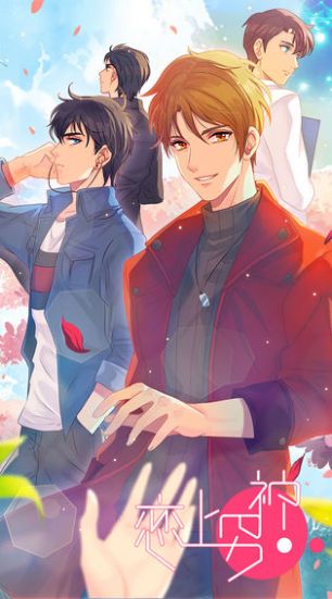 永远的第一名第二季官方最新版游戏  v1.0图1